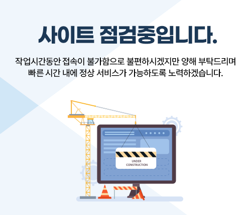 사이트 점검중입니다.
